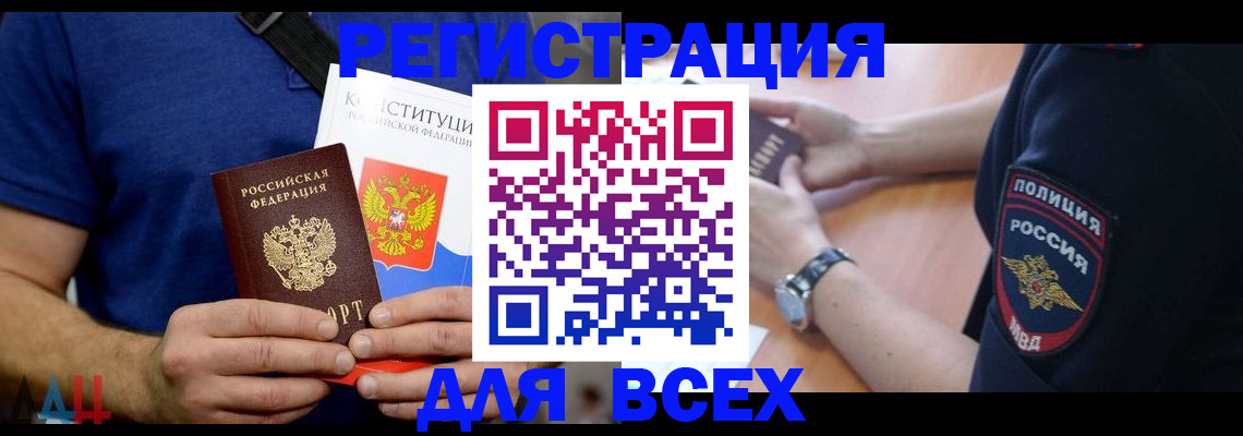 временная регистрация для всех в Пестово